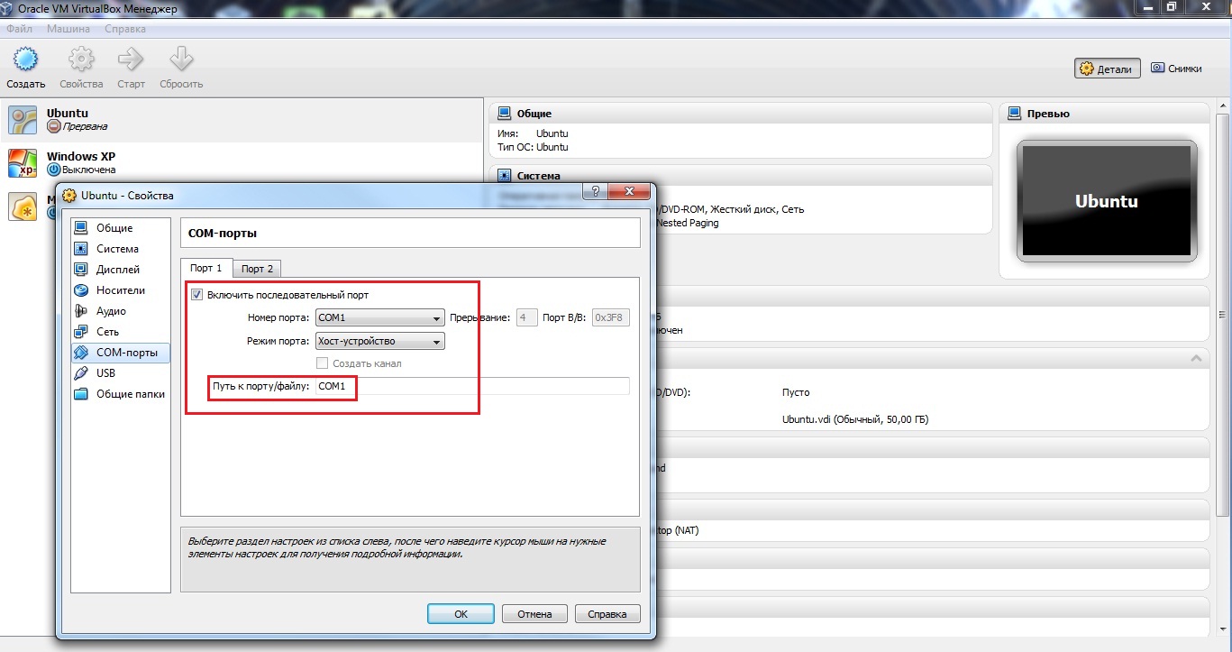 Virtualbox передать файл. VIRTUALBOX проброс портов. VIRTUALBOX com Port. VIRTUALBOX проброс com порта. Подключение ком порта к виртуальной машине.