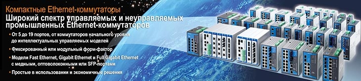 MOXA Solution Day в Воронеже