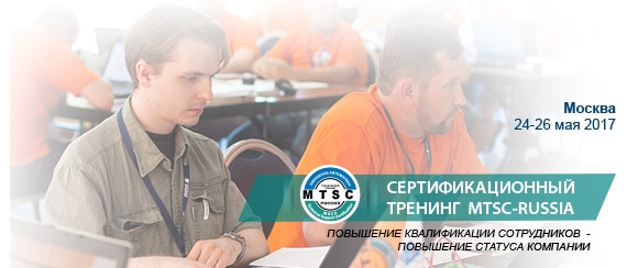 технический тренинг по продукции MOXA MTSC-Russia 2017